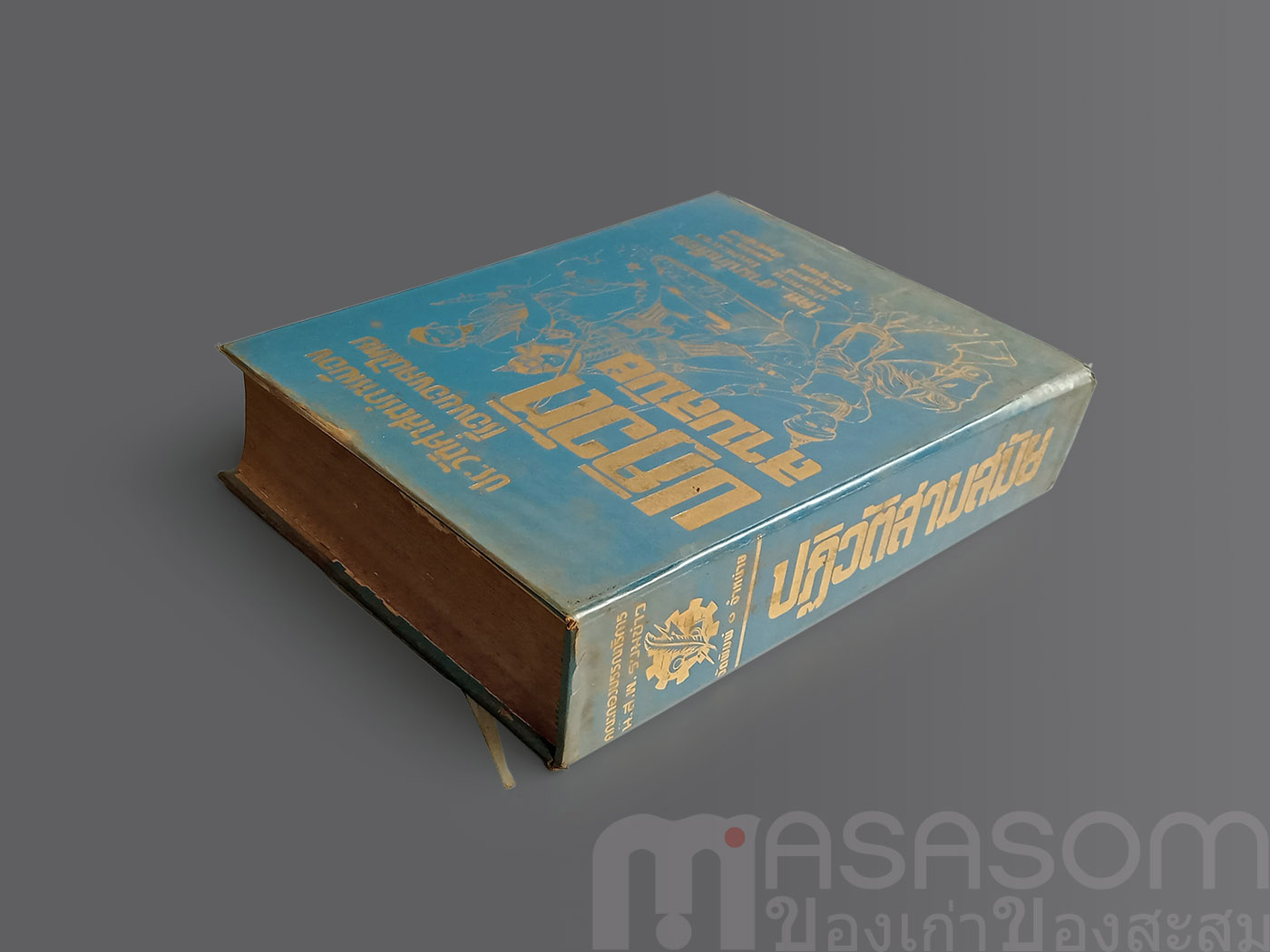 หนังสือปฏิวัติสามสมัย