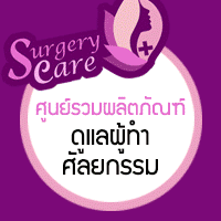 หยุนหนานไป๋เหยา ลดอาการบวมเชียวช้ำจากการทำศัลยกรรม