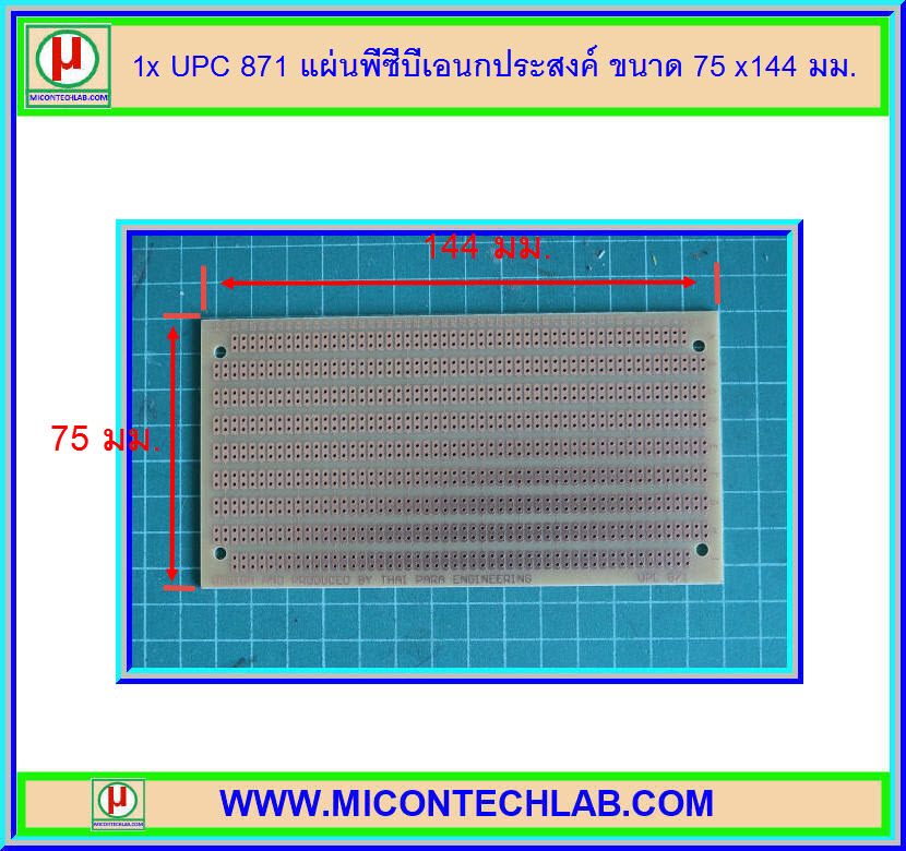 1x แผ่นพีซีบี UPC871 ขนาด 7.5 x14.4 ซม. แผ่นพีซีบีเอนกประสงค์