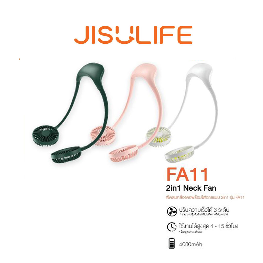 Jisulife FA11 2in1 Neck Fan พัดลมคล้องคอพร้อมไฟฉายแบบ 2 in 1