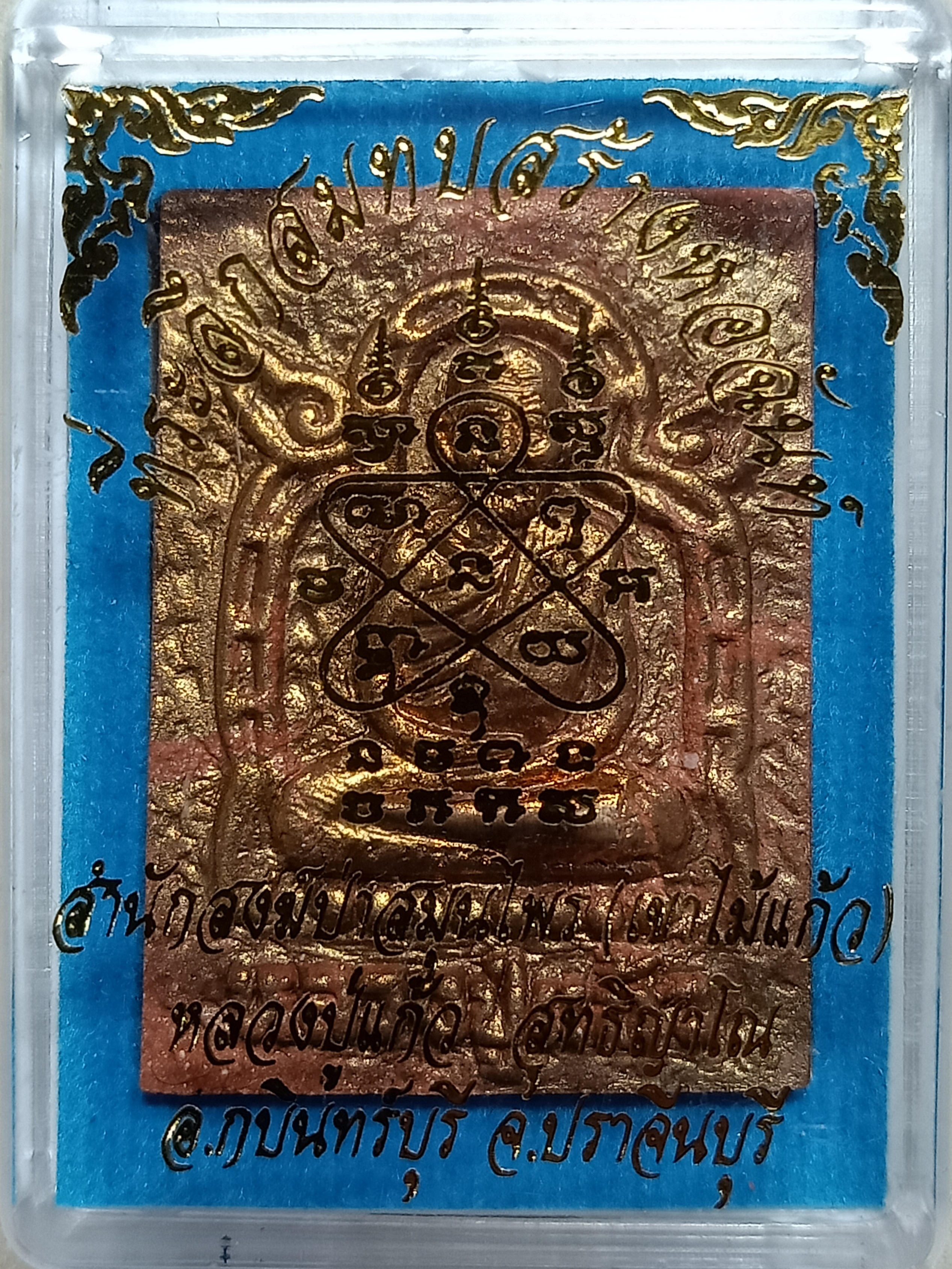 พระผงรูปเหมือน หลวงปู่แก้ว สุทธญาโณ สำนักสงฆ์ป่าสมุนไพร (เขาไม้แก้ว) อ.กบินทร์บุรี จ.ปราจีนบุรี เนื้อผงพรายกุมาร ฝังประคำ ผงพราย ตะกรุด พร้อมกล่องเดิมจากวัด