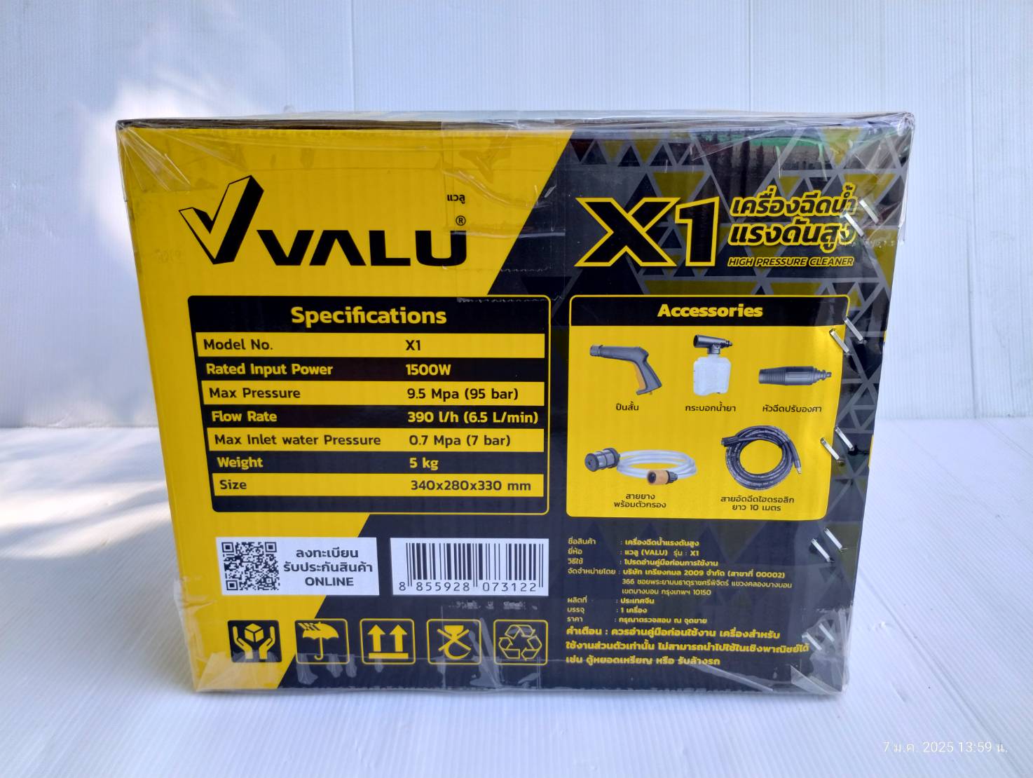 เครื่องฉีดน้ำแรงดันสูง รุ่น X1 VALU