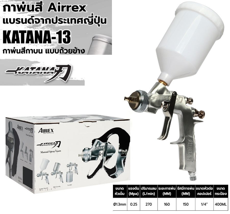 กาพ่นสี แบบกาบน ขนาด 600 มล. แอร์เร็กซ์ (AIRREX) รุ่น KATANA-13C