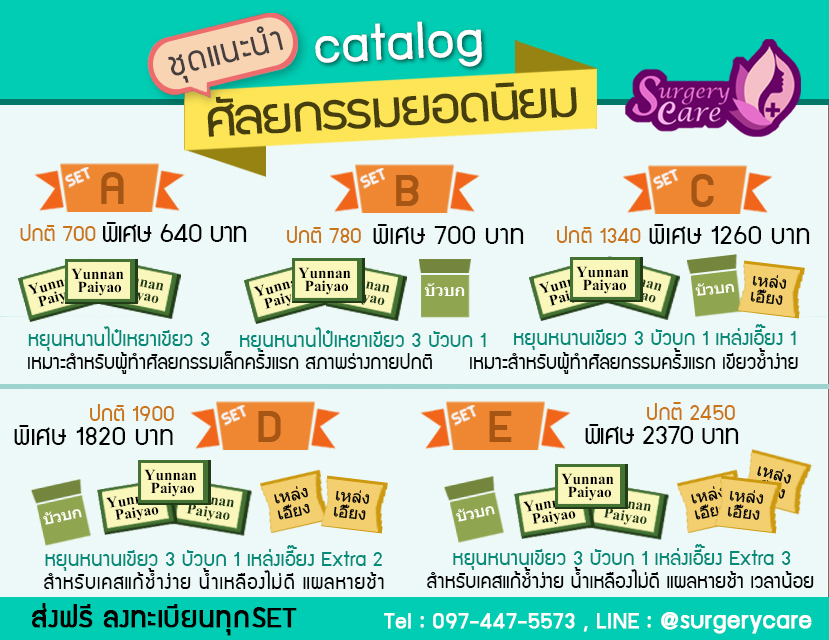 ลดบวมเขียวช้ำ ศัลยกรรม หยุนหนานไป๋เหยา Arnica gel เหล่งเอี๊ยง Extra บัวบก 