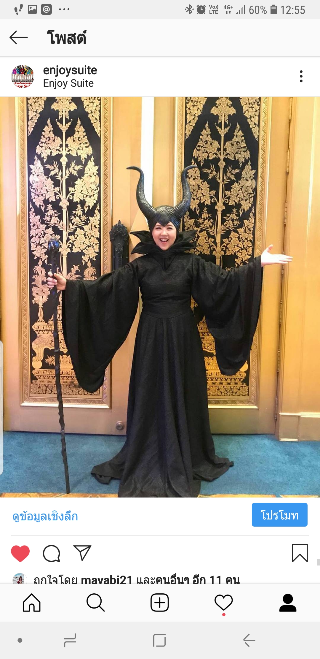 ชุดแม่มดมาเลฟีเซ้นต์