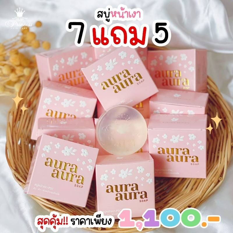 2 ก้อน ส่งฟรี สบู่หน้าเงา (Aura Aura Soap) PSC