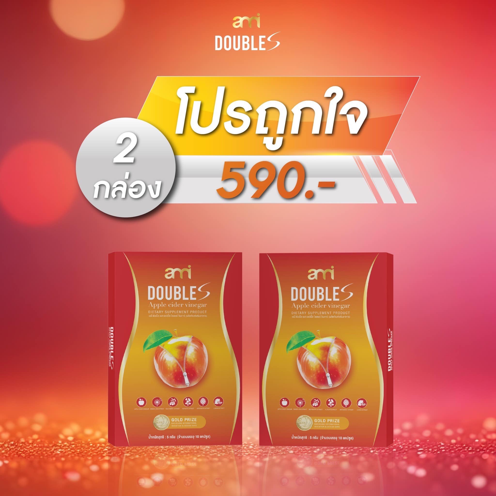 เอมี่ ดับเบิ้ลเอส 2 กล่อง
