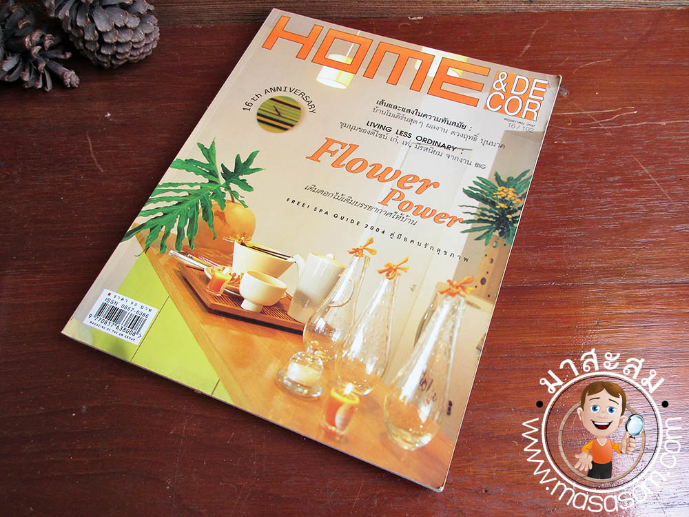 หนังสือเก่า Home&Decor