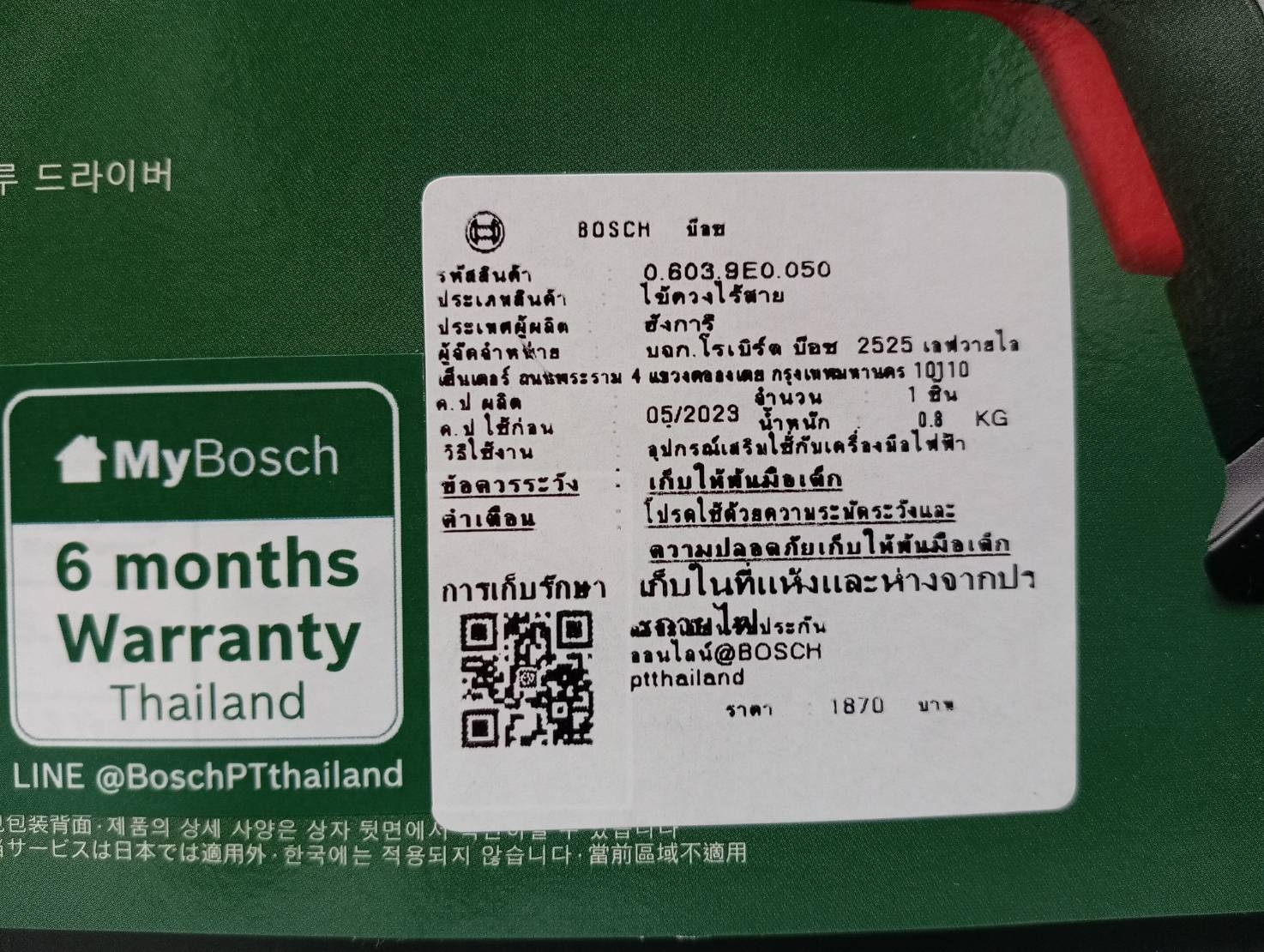 ไขควงไร้สาย3.6V IXO7 BOSCH Basic