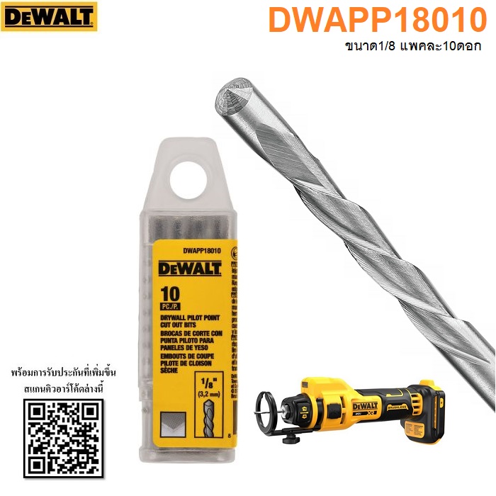 ดอกฉลุฝ้า DWAPP18010 สำหรับDCE555B DEWALT (10ดอก/แพค)