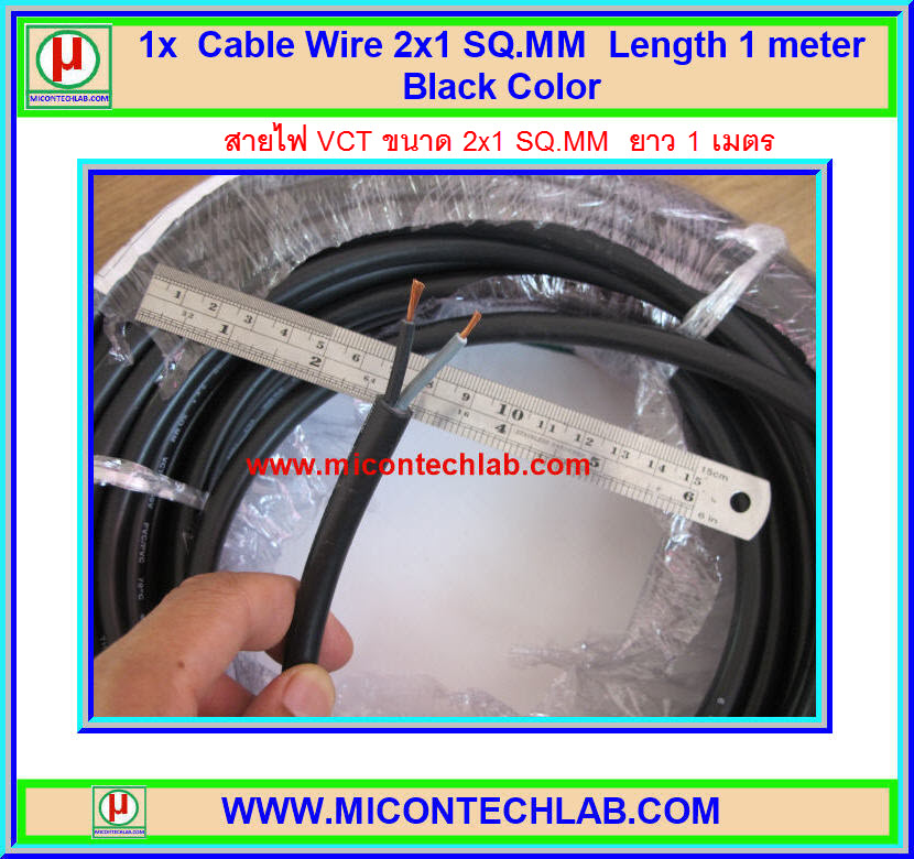 1x สายไฟ VCT 2x1.0 ตร.มม. ยาว 1 เมตร (Cable Wire VCT)