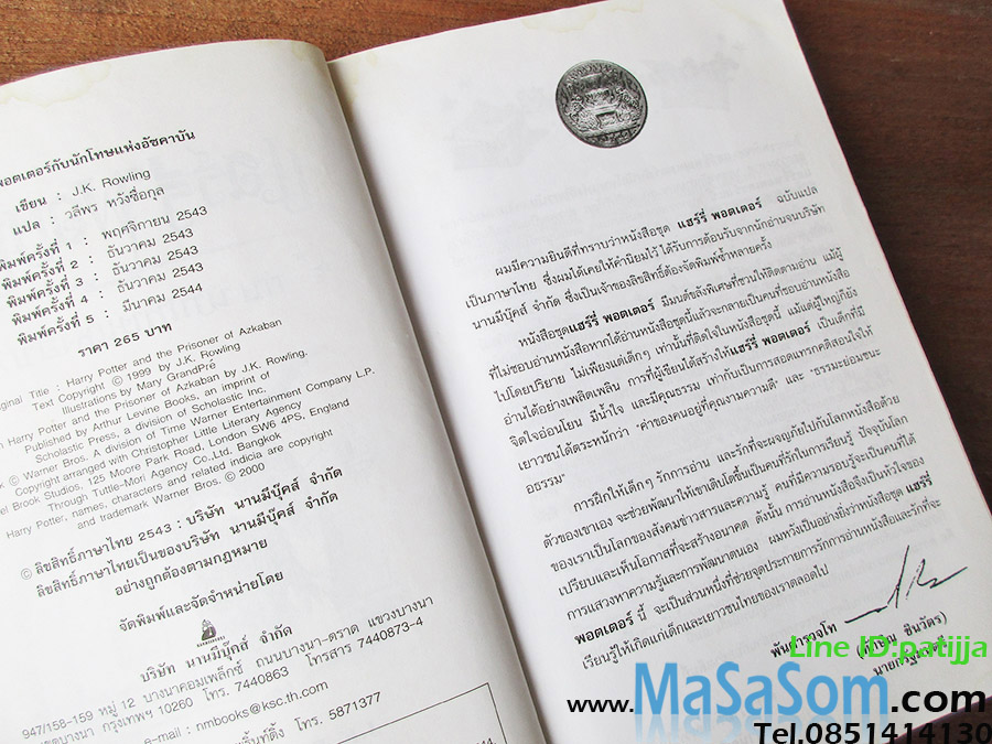 แฮร์รี่พอตเตอร์ กับนักโทษแห่งอัซคาบัน