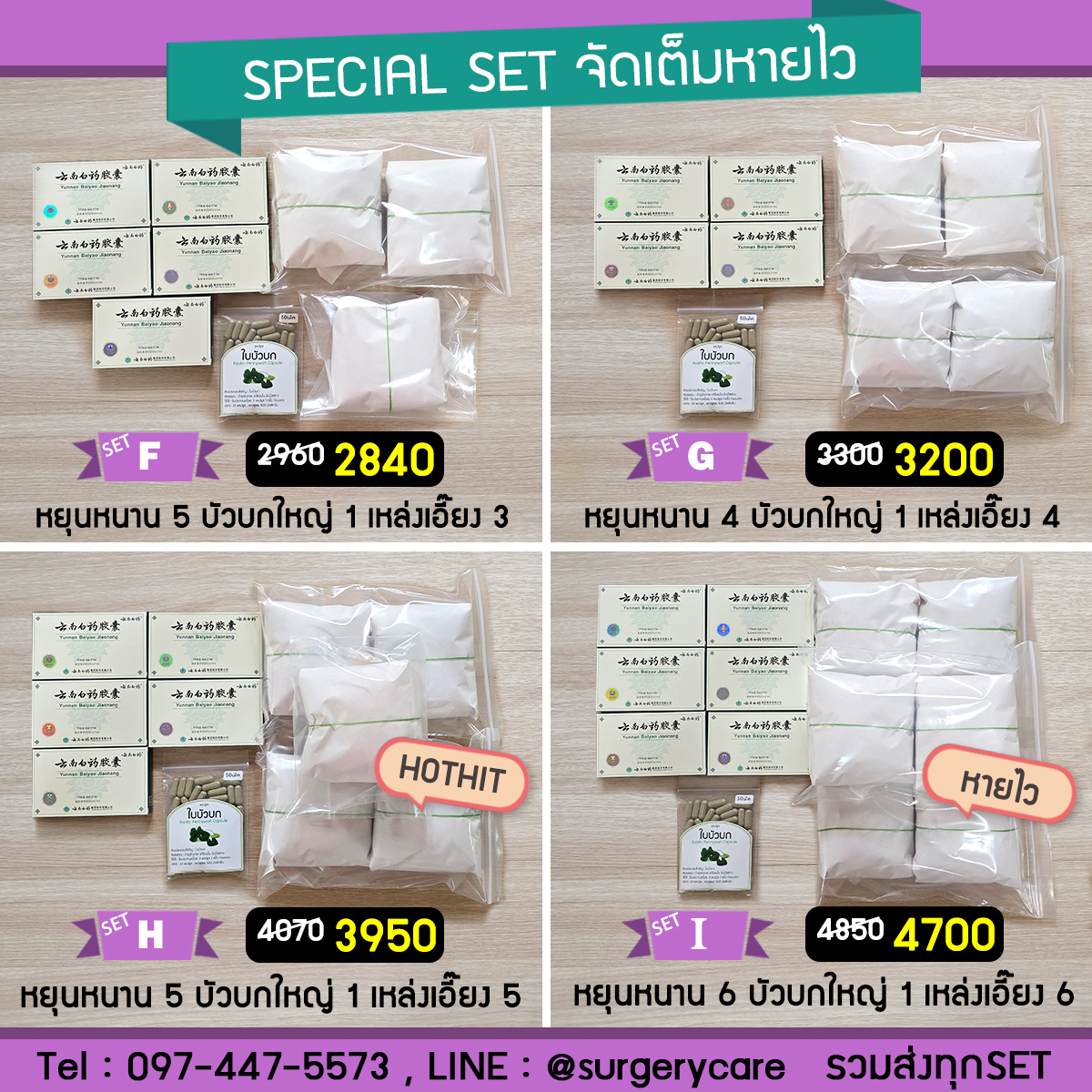 ลดบวม เขียว ช้ำ หายไว ยุบเร็ว ศัลยกรรม จมูก ตา ปาก หน้าอก ดูดไขมัน หยุนหนานไป๋เหยา เหล่งเอี๊ยงextra บัวบก
