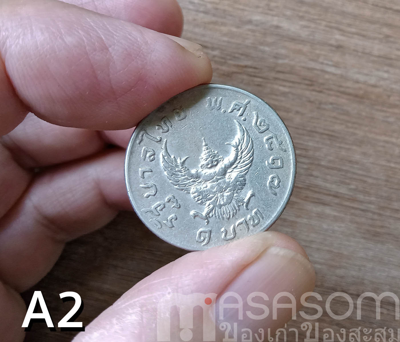 เหรียญหนึ่งบาท พ.ศ.2517