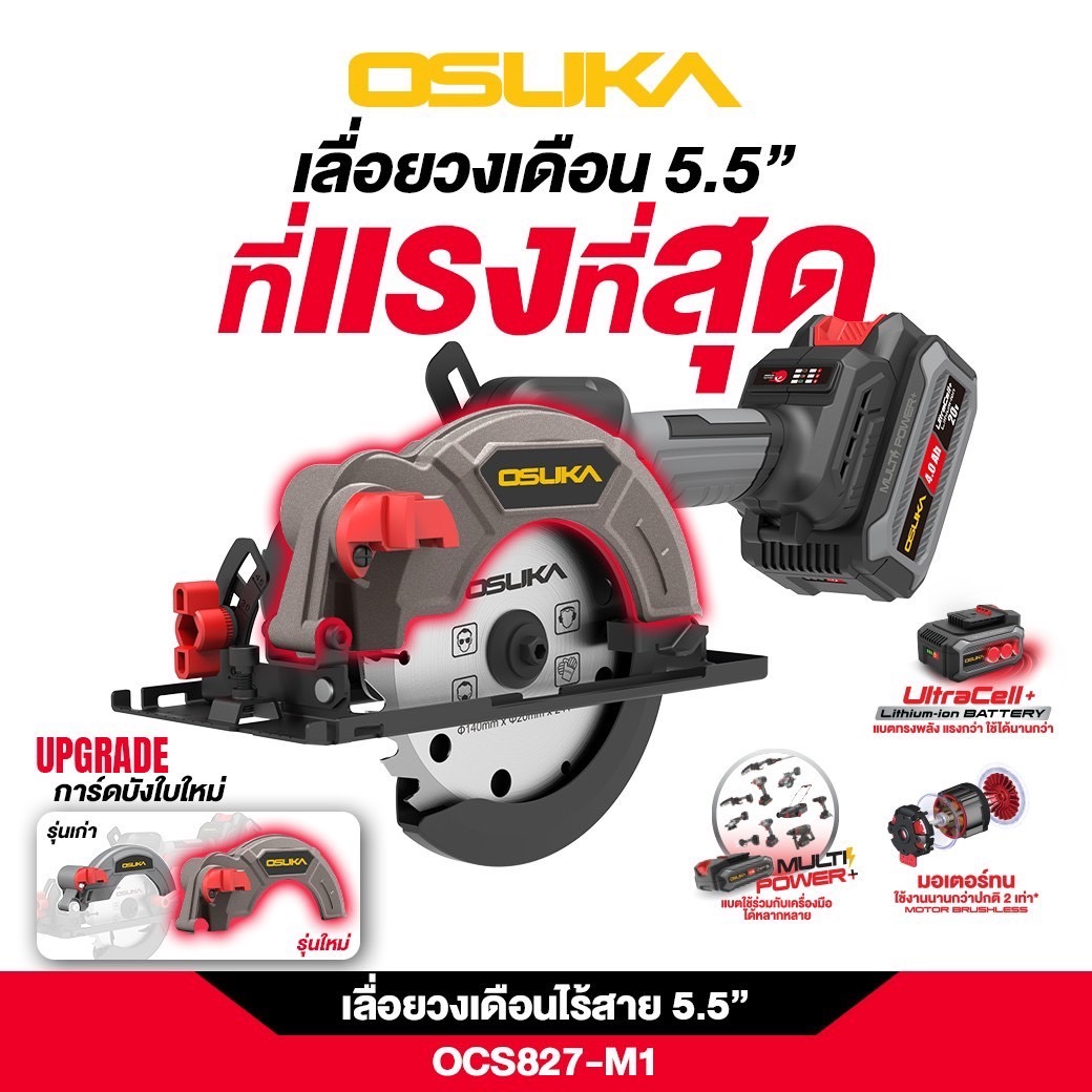 เลื่อยวงเดือนไร้สาย 5.5" 20V OCS827-M1 OSUKA (การ์ดบังใบใหม่)