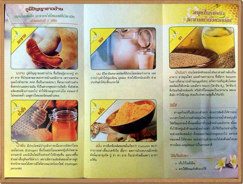 ขายส่งครีมมะขามนางงาม (ลำปาง)