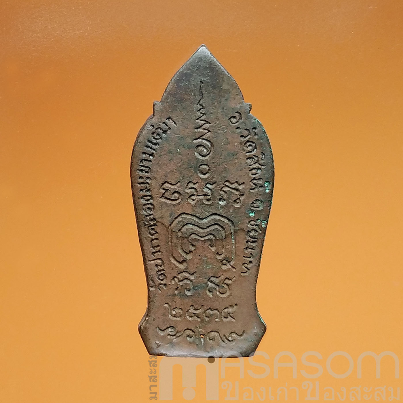 เหรียญหลวงปู่ศุข เกสโร