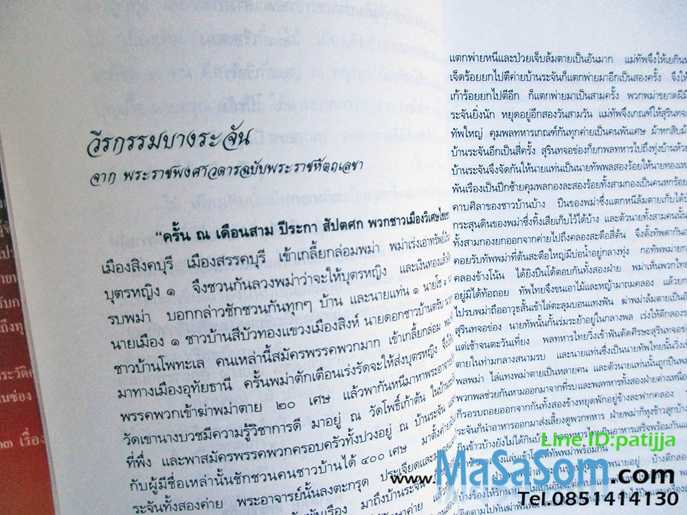 หนังสือบางระจัน ไม้ เมืองเดิม