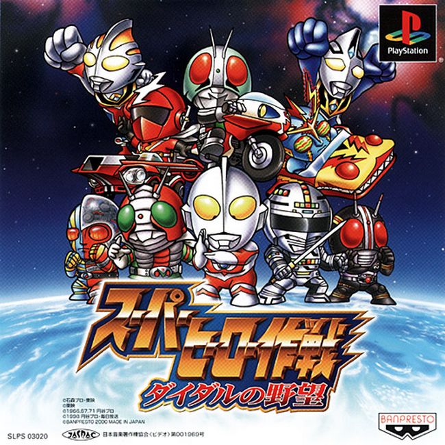 SUPER HERO OPERATIONS DIEDAL'S AMBITION [JP : 1 Disc]