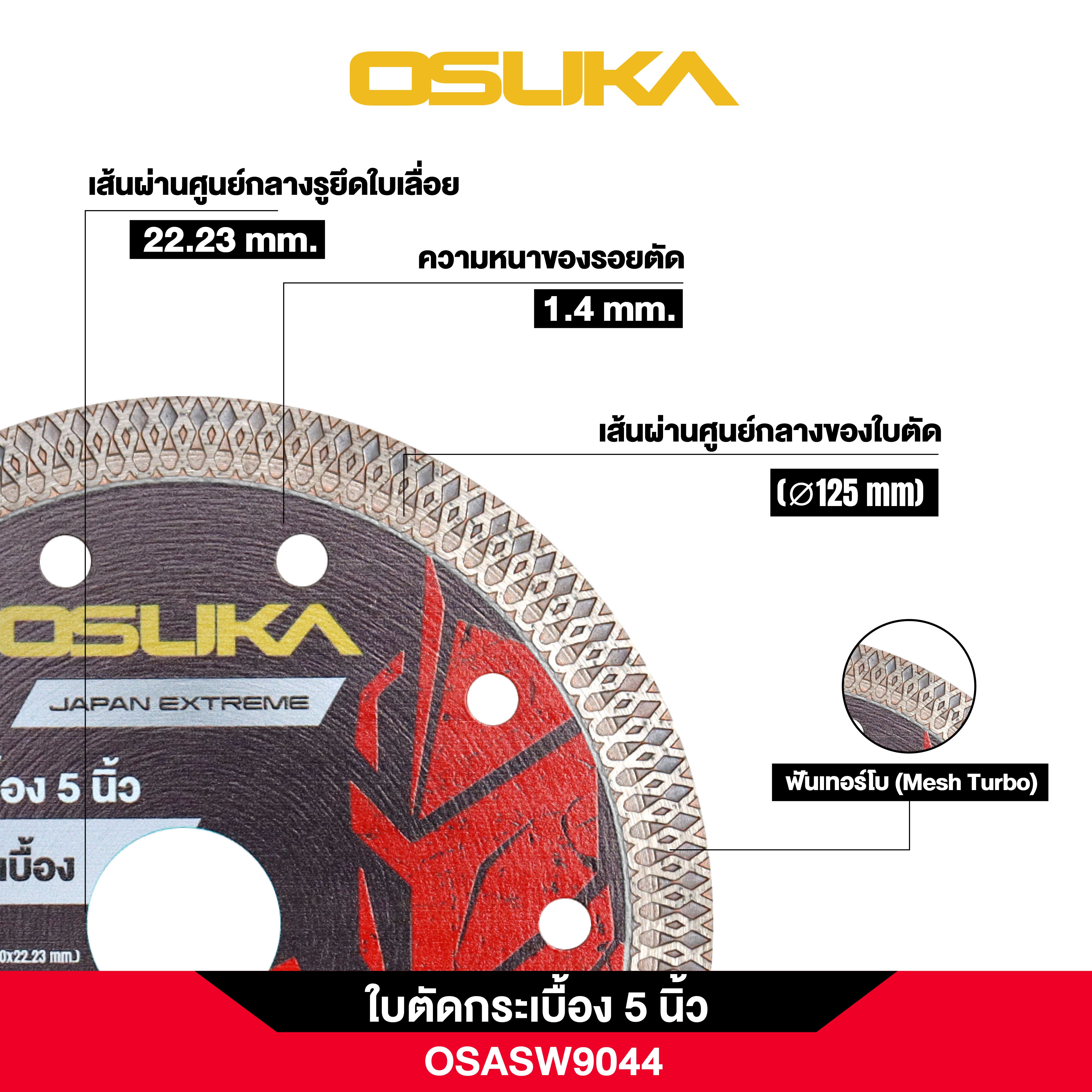ใบตัดกระเบื้อง 5 นิ้ว OSASW9044 OSUKA