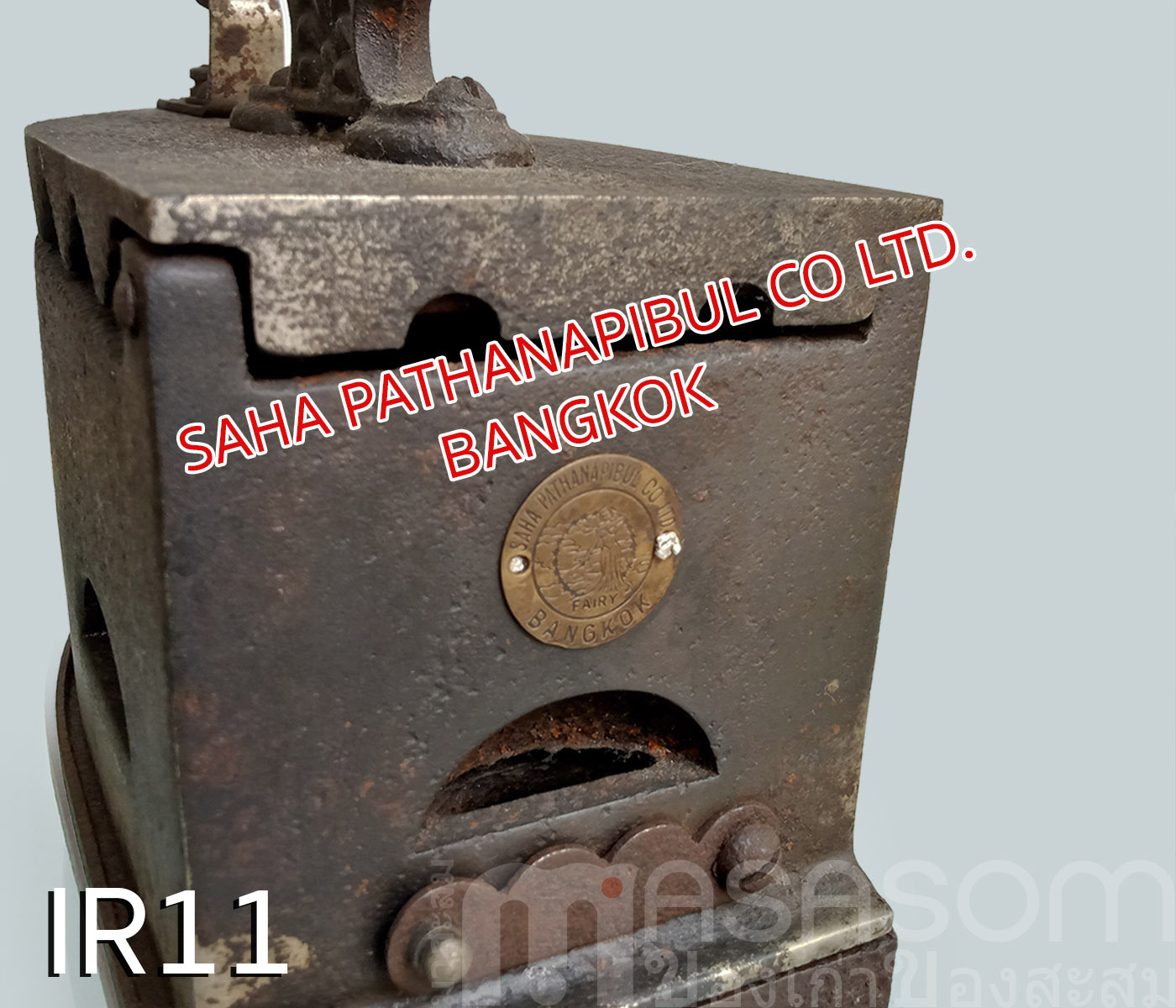 เตารีดเหล็กโบราณ