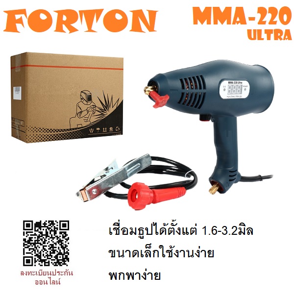 ปืนเชื่อมไฟฟ้า MMA-220 Ultra FORTON