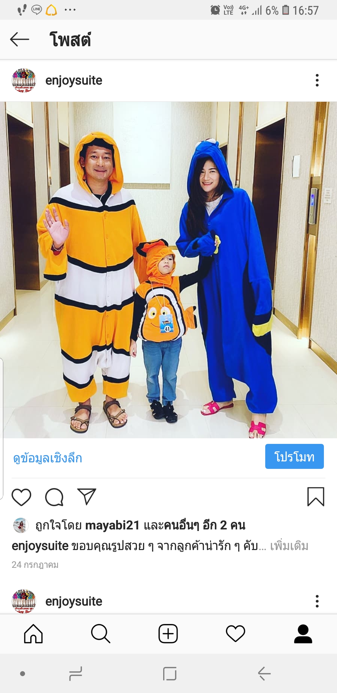 ชุดปลานีโม