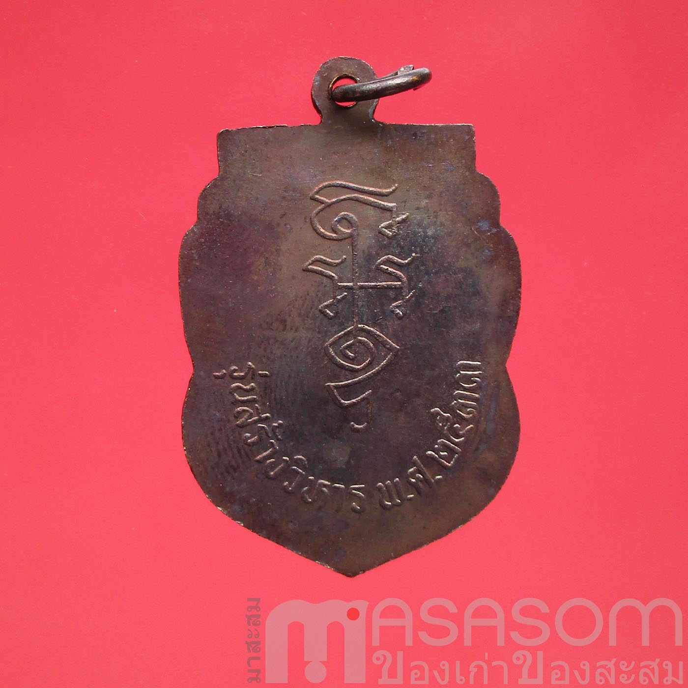 เหรียญหลวงพ่อนาค วัดหัวหิน