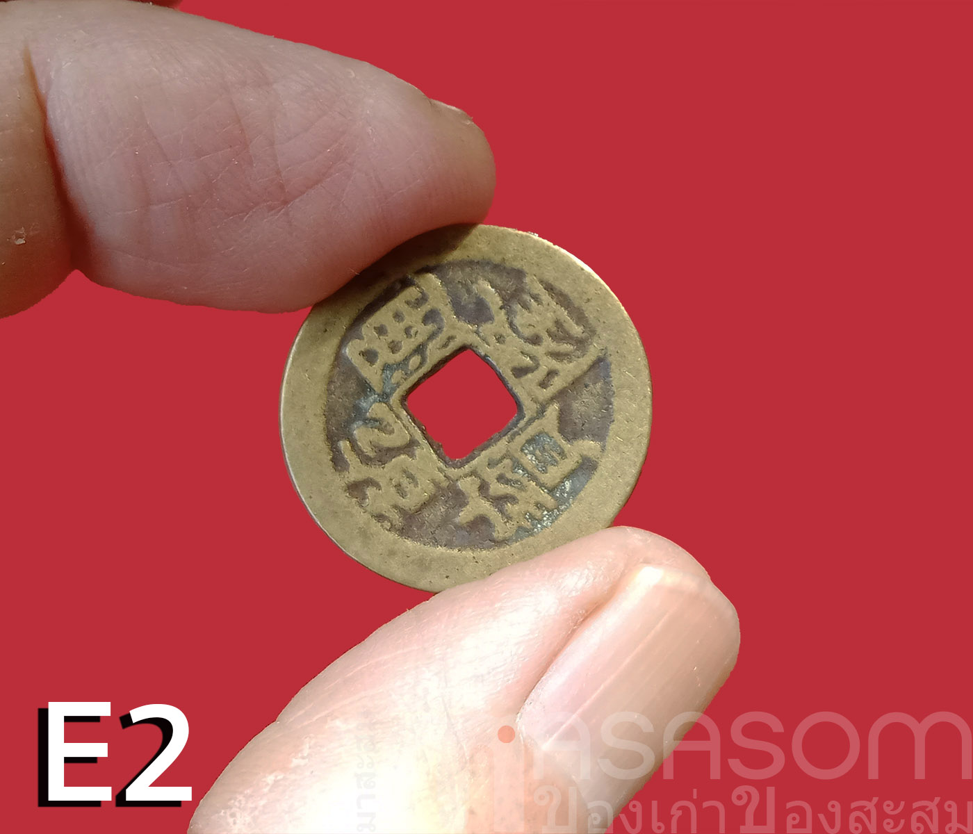 เหรียญอีแปะจีนโบราณ