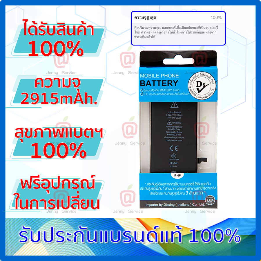 Dissing Battery iPhone 6 Plus