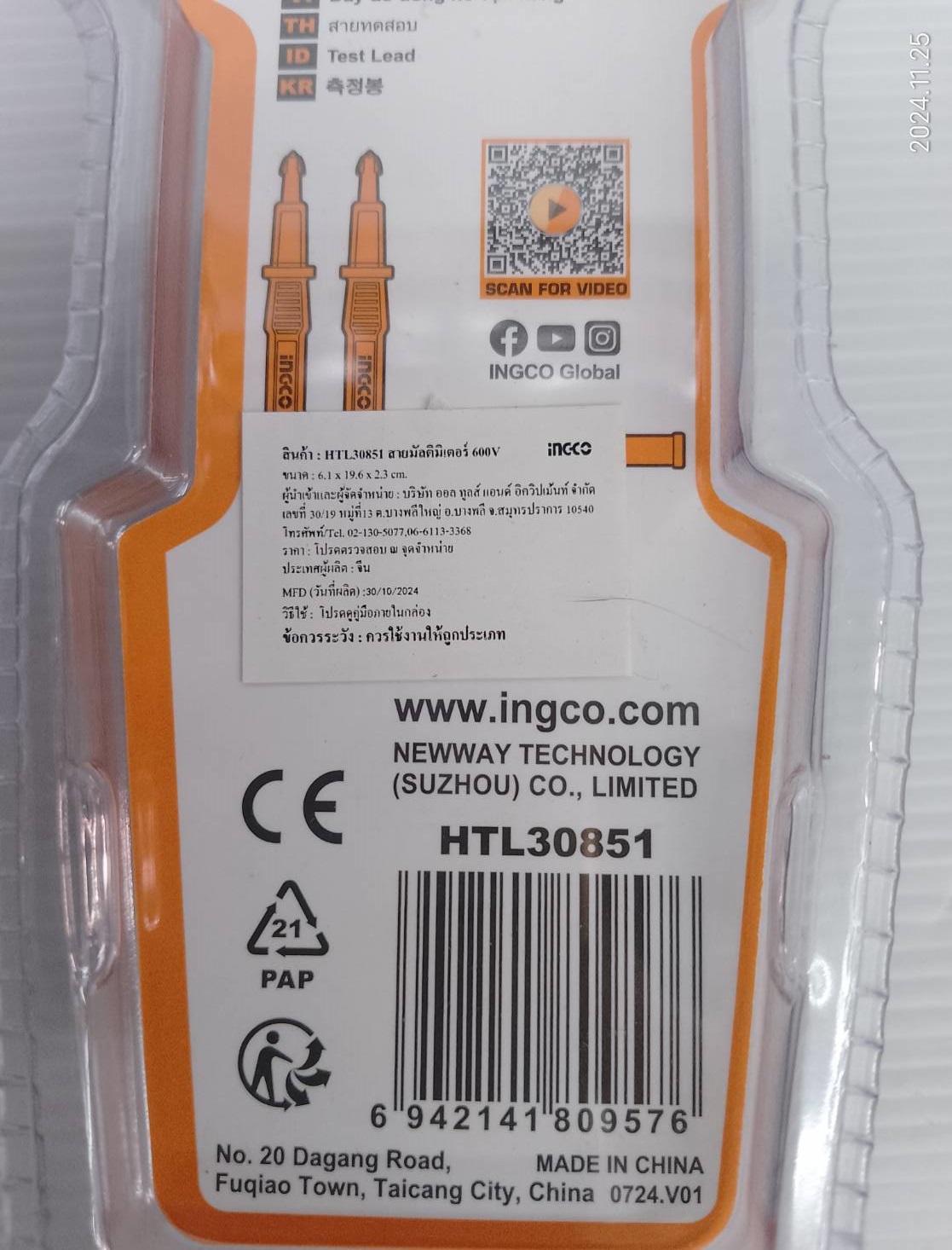 INGCO สายวัดมัลติมิเตอร์ รุ่น HTL30851