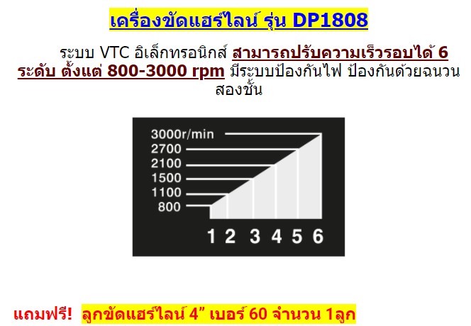 เครื่องขัดแฮร์ไลน์ DP1808 SUMO