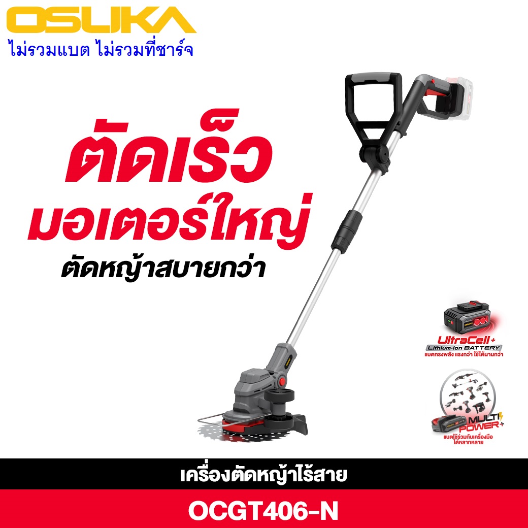 เครื่องตัดหญ้าไร้สาย OCGT406-N OSUKA ตัวเปล่า