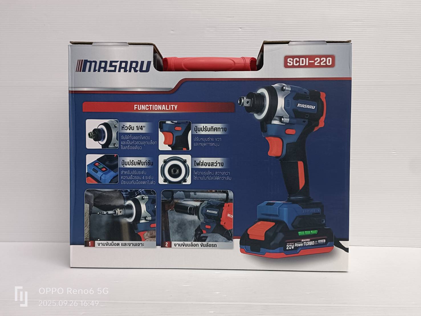 MASARU ไขควงกระแทก-บล็อกกระแทก SCDI-220-B2