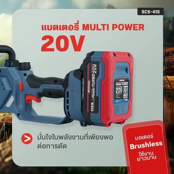 MASARU เลื่อยไฟฟ้าไร้สาย 11.5 นิ้ว 20V รุ่น SCS-415 เลื่อยตัดไม้แบตเตอรี่ ตัดไม้ขนาดใหญ่ เลื่อยโซ่ไร้สาย