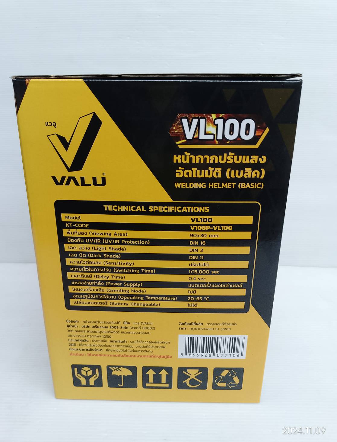หน้ากากปรับแสงอัตโนมัติ พื้นที่มอง90X30มม. VL100 VALU