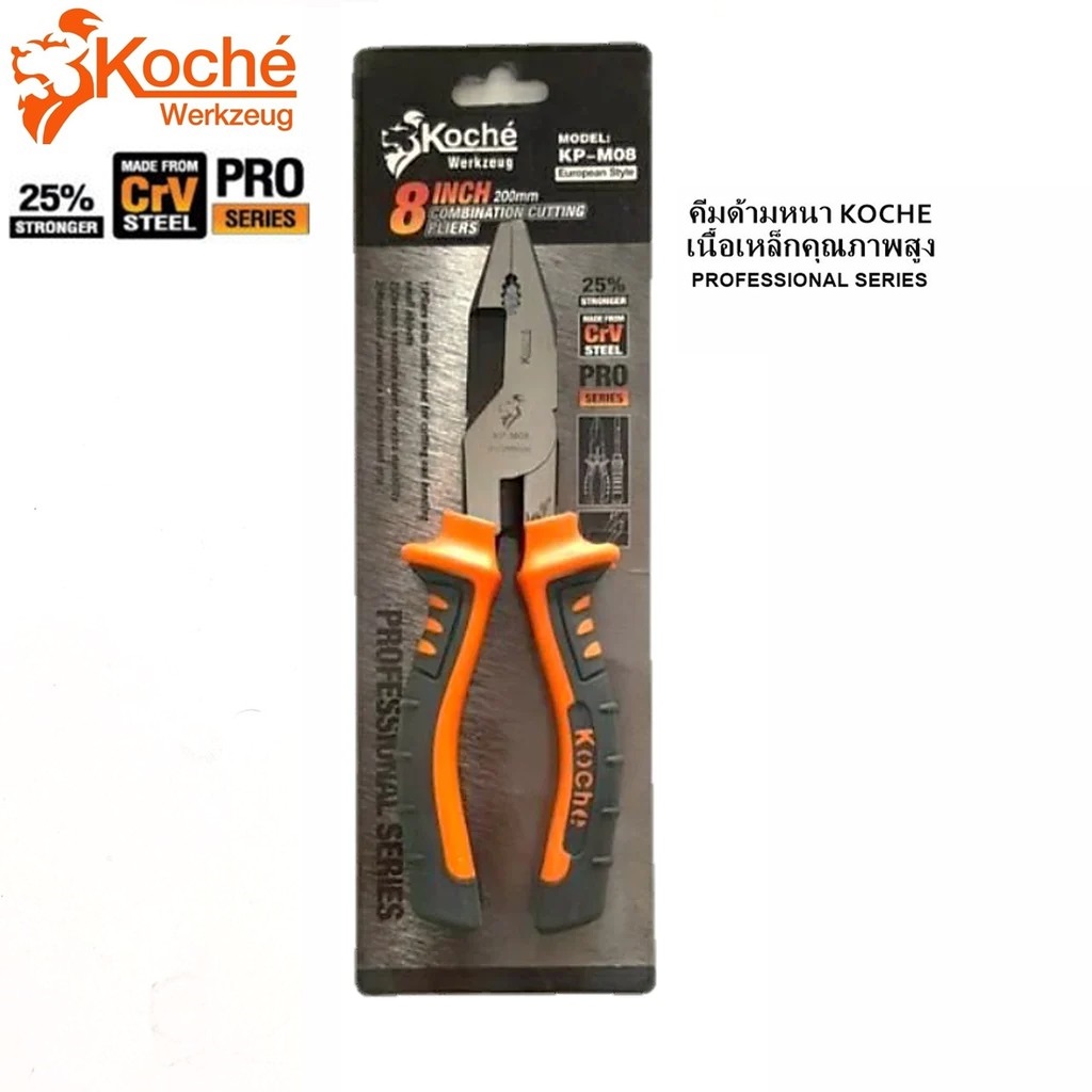 KOCHE KP-M08 คีมด้ามหนาใช้ 3 อย่าง ขนาด 8นิ้ว