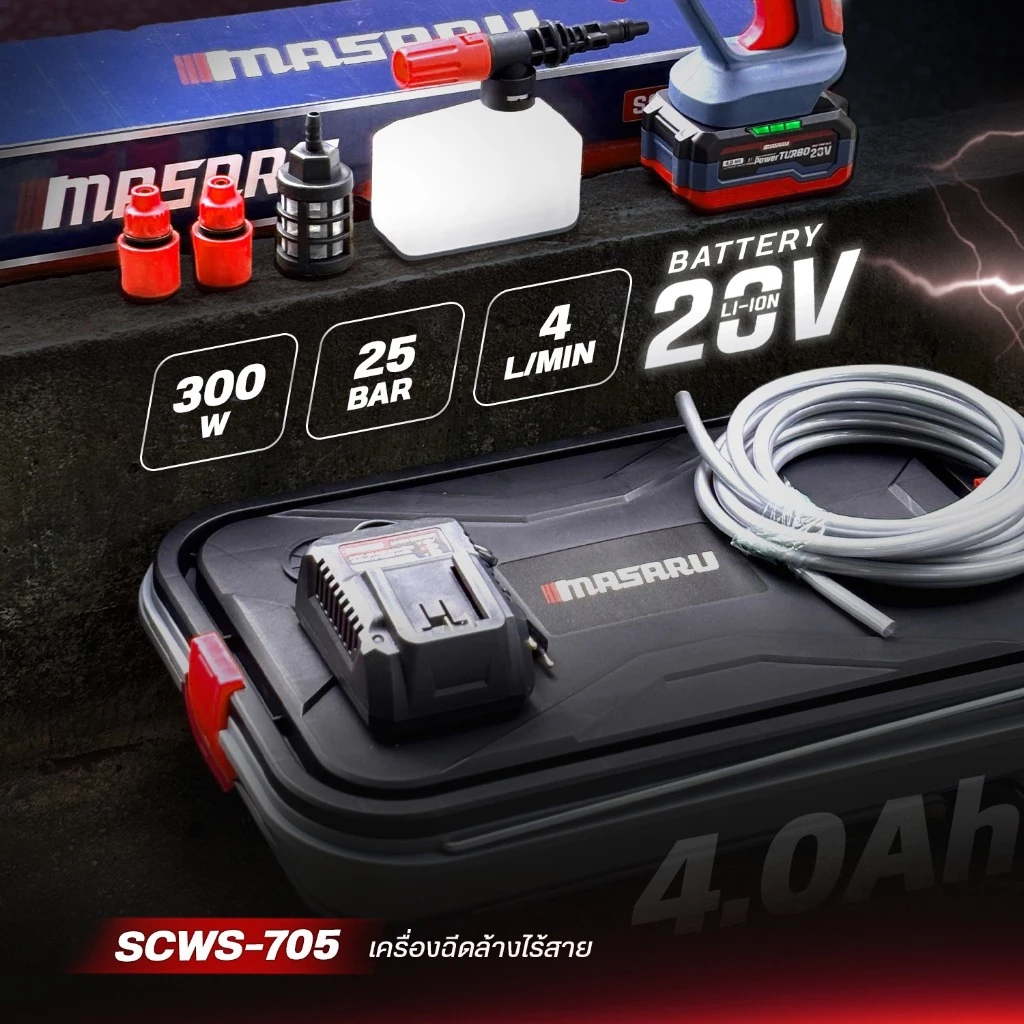 MASARU เครื่องฉีดน้ำไร้สาย 20V รุ่น SCWS-705-B1 มอเตอร์ Brushless แรงดันสูง เคลื่อนที่สะดวก ใช้งานง่าย