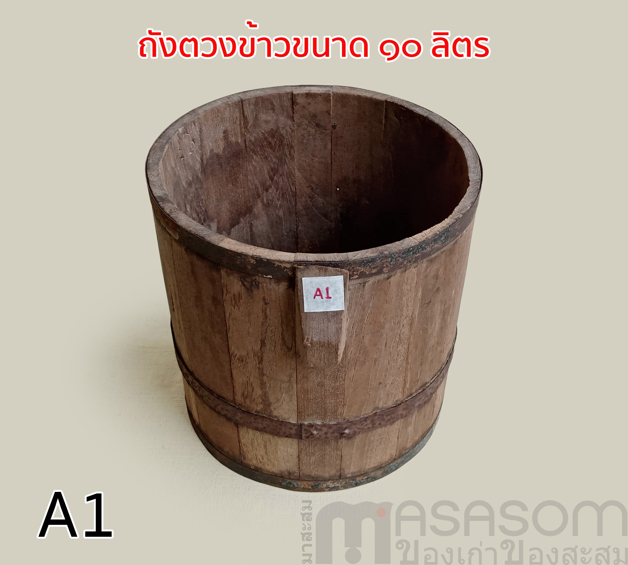 ถังไม้ตวงข้าวโบราณ ขนาด 10 ลิตร