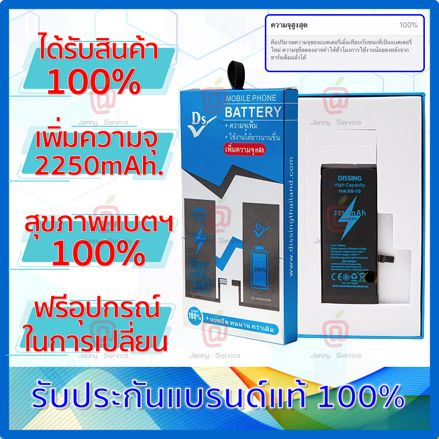 Dissing Battery iPhone 7 (เพิ่มความจุ) 2250 mAh.