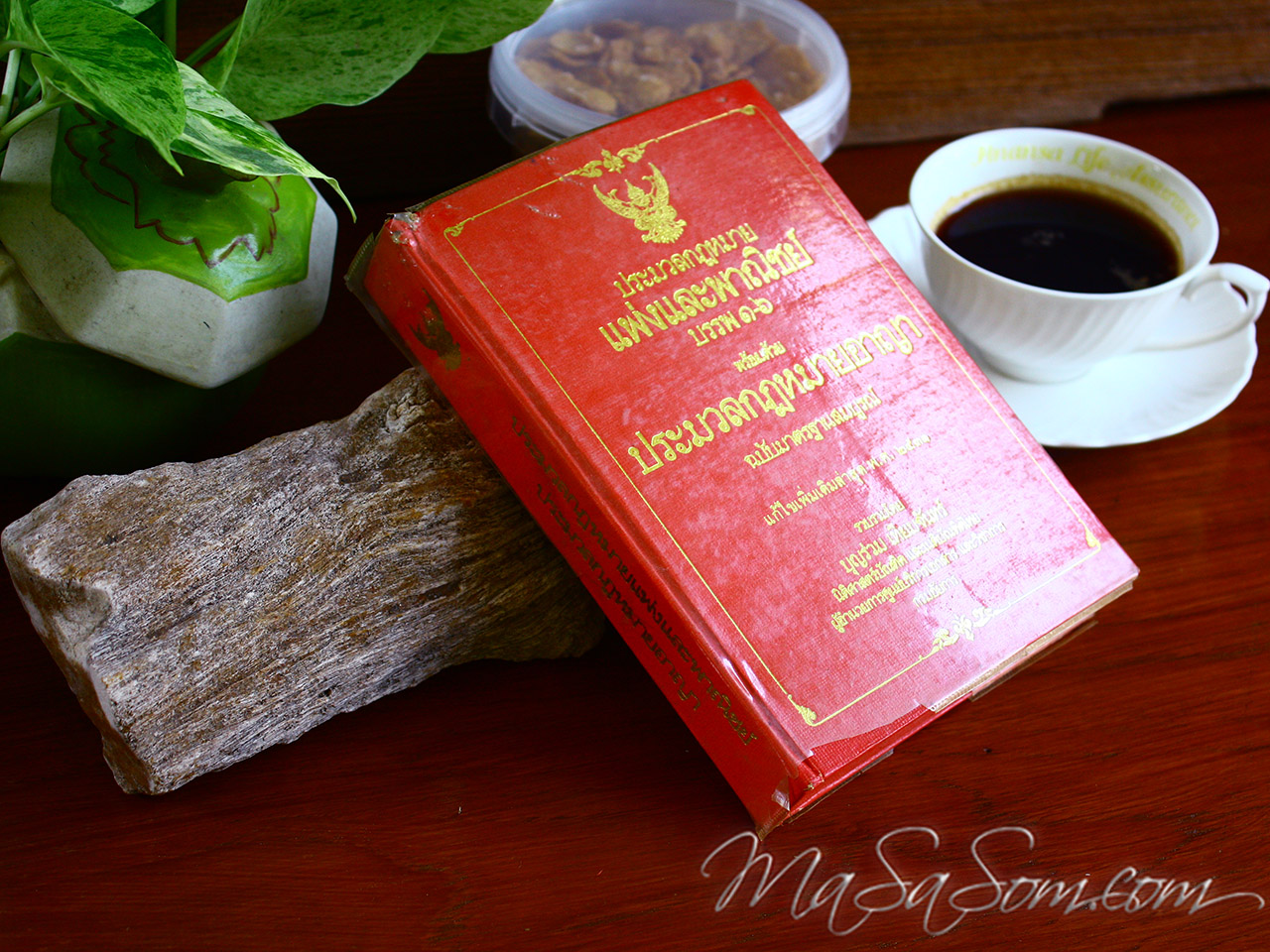 หนังสือ ประมวลกฎหมายแพ่งและพาณิชย์