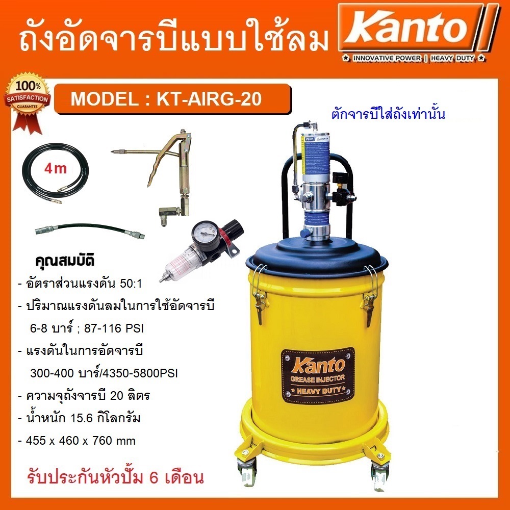 ถังอัดจารบี20ลิตร KT-AIRG-20 KANTO