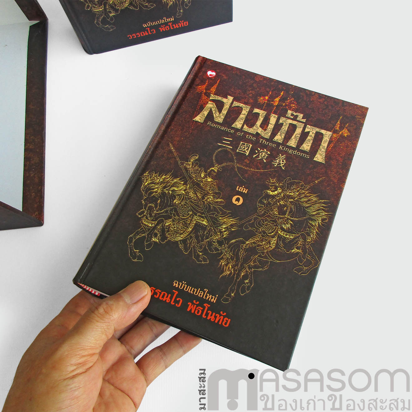 หนังสือสามก๊ก