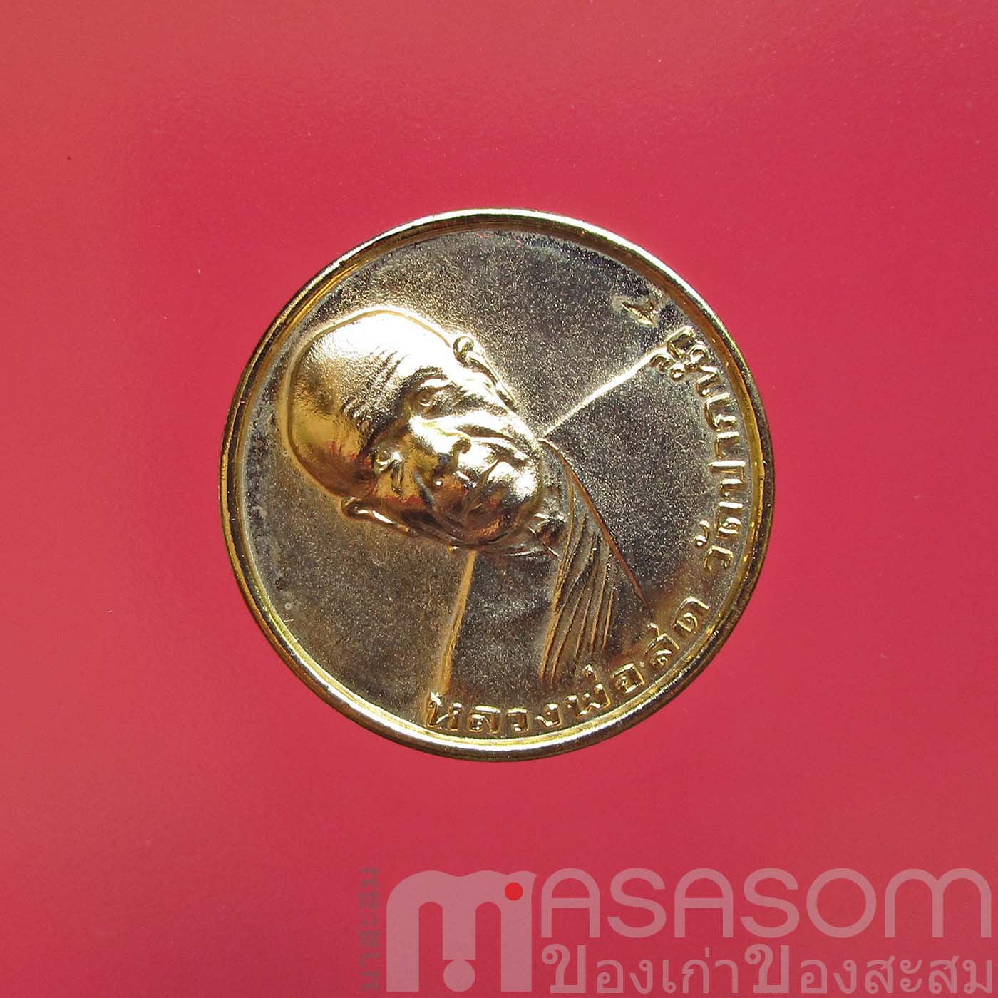 เหรียญหลวงพ่อสดวัดปากน้ำ