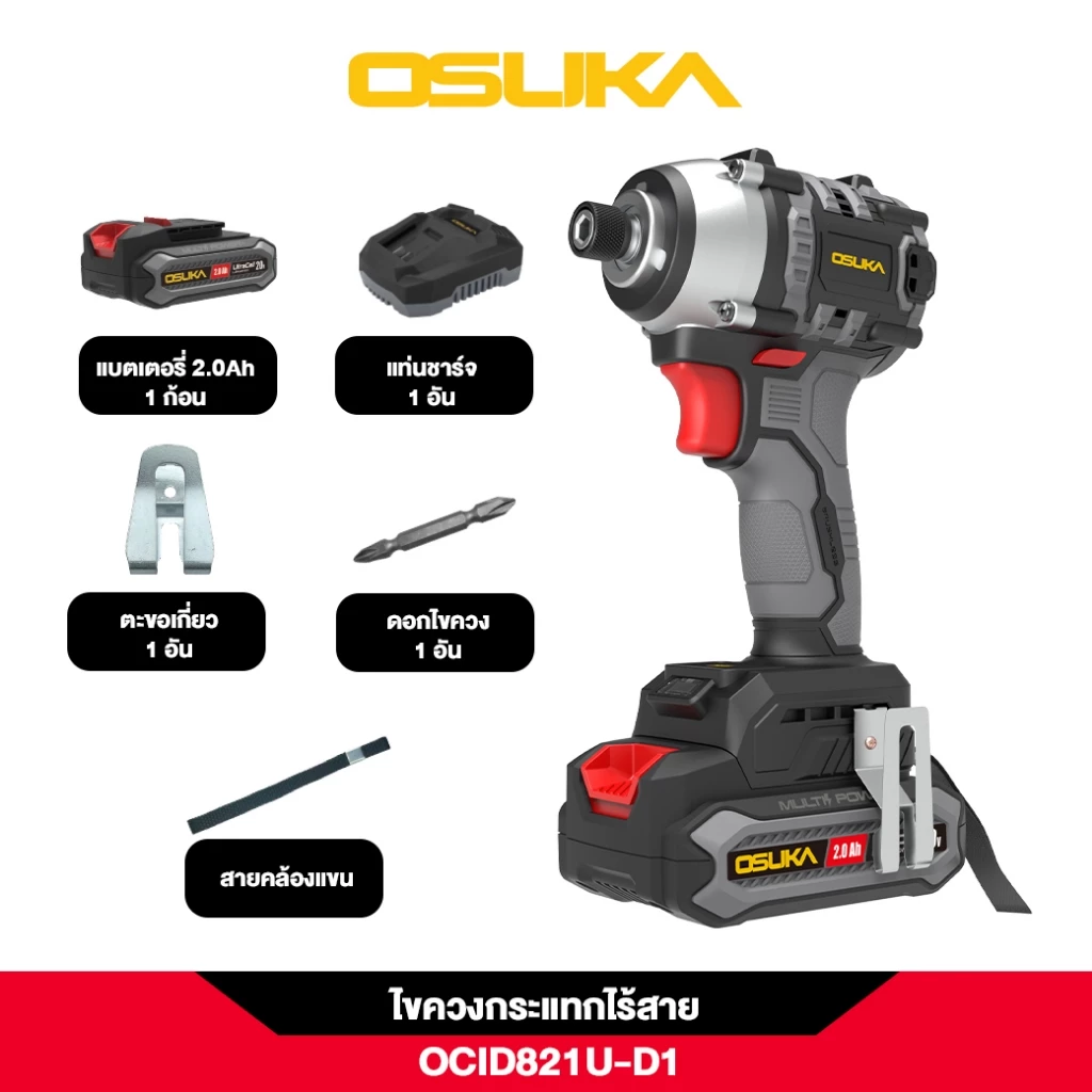 ไขควงกระแทกไร้สาย 20V OCID821U-D1 OSUKA รุ่นใหม่ กล่องแบบใหม่