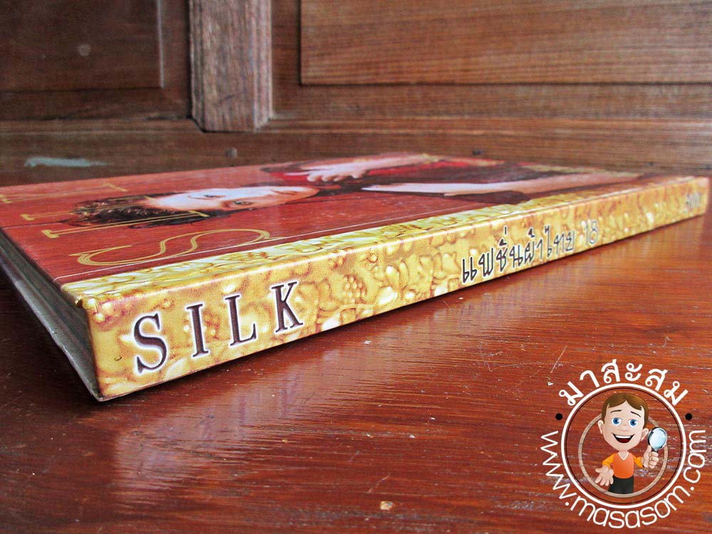 หนังสือSilkแฟชั่นผ้าไทย เล่ม18