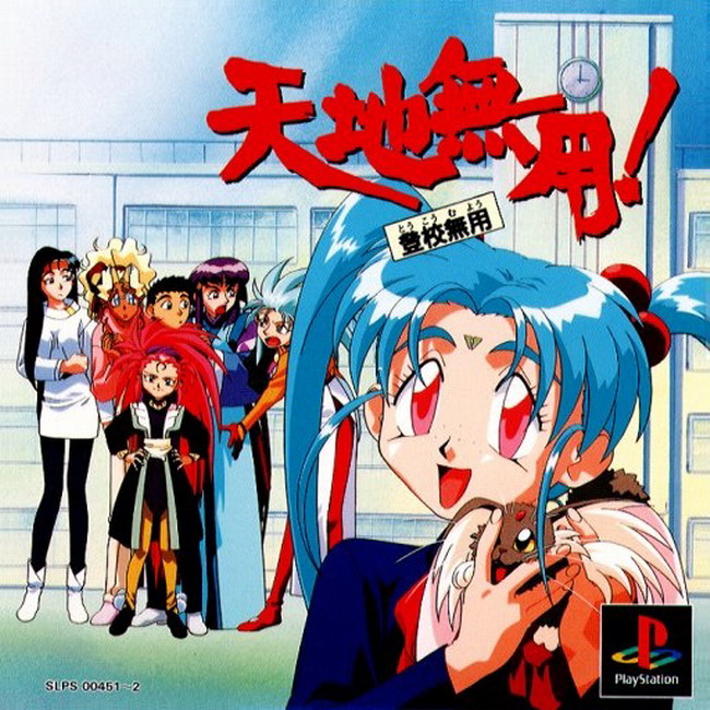 TENCHI MUYOU! TOUKOU MUYOU [JP : 2 Discs]