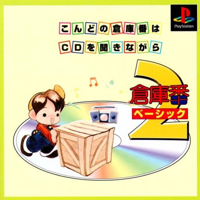 SOUKOBAN BASIC 2 [JP : 1 Disc]