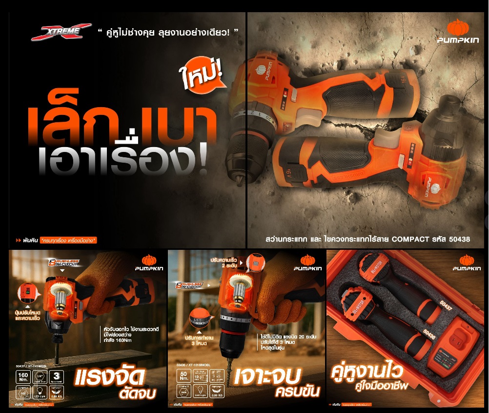 คอมโบ้ชุดสว่าน16V XT-16IMDID-202CK PUMPKIN 50438