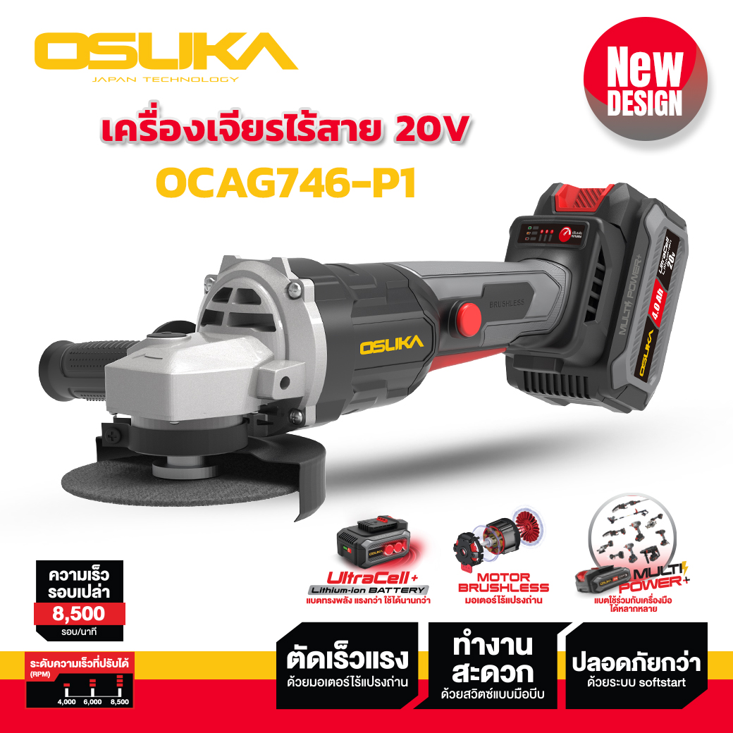 เครื่องเจียรไร้สาย 20v OCAG746-P1 OSUKA